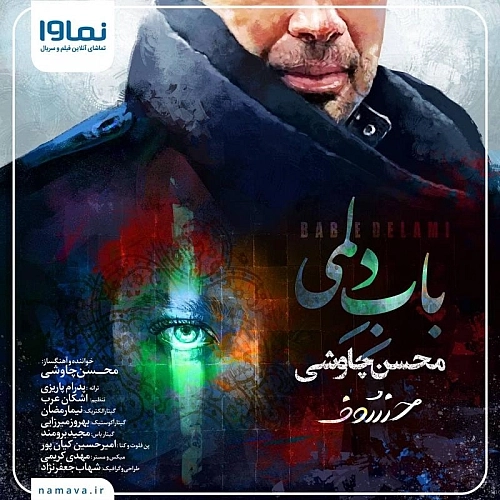 Cover artwork for Babe Delami by Mohsen Chavoshi